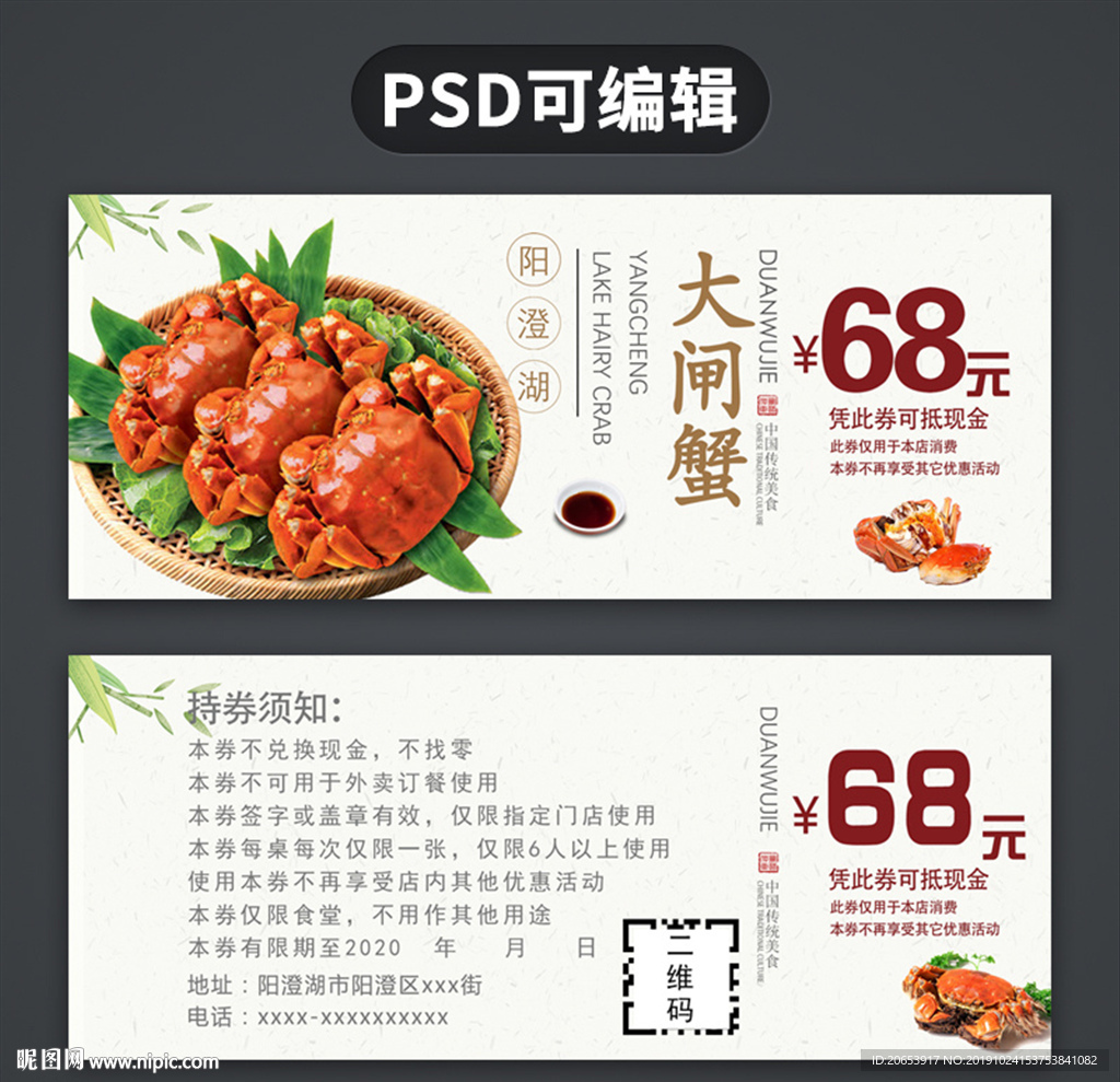 大闸蟹代金券