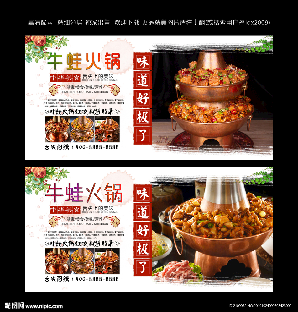 牛蛙火锅