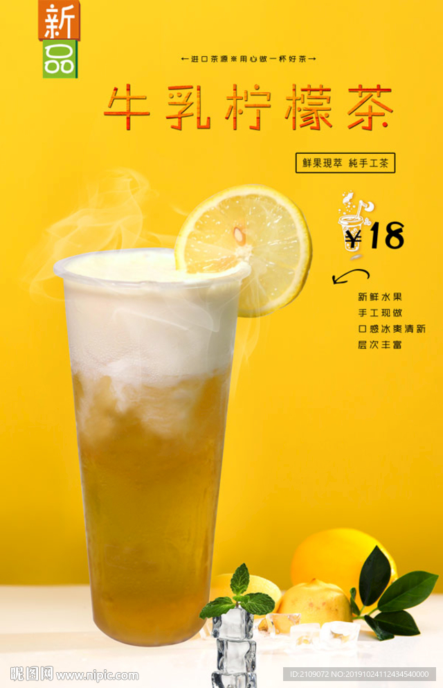 牛乳柠檬茶