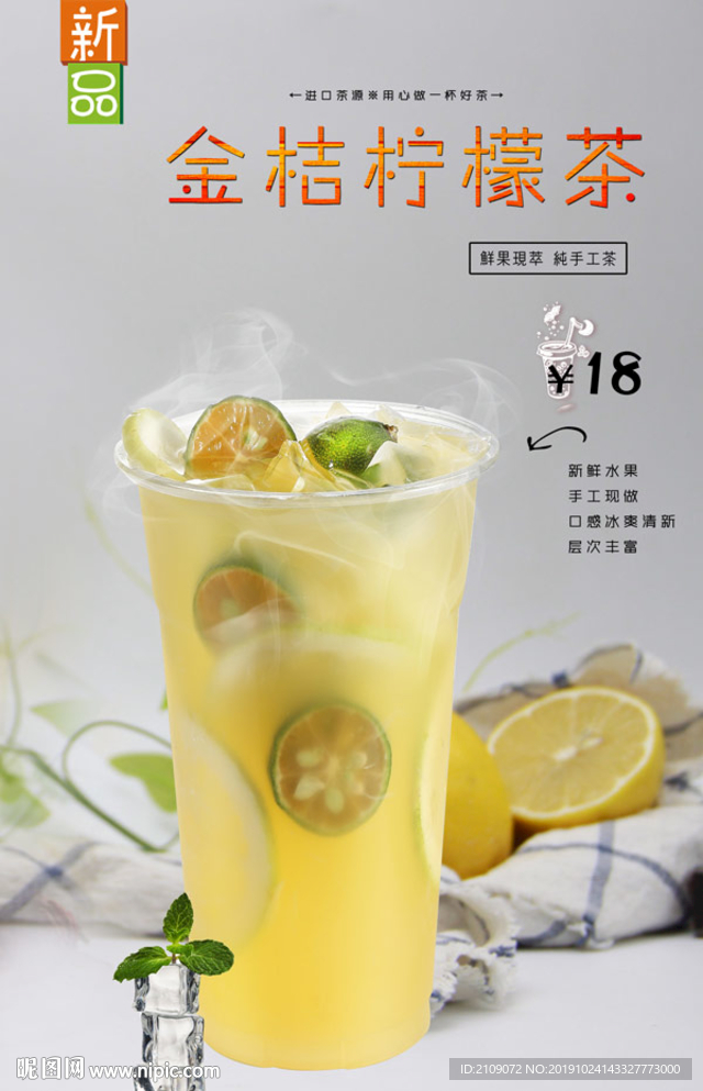 金桔柠檬茶