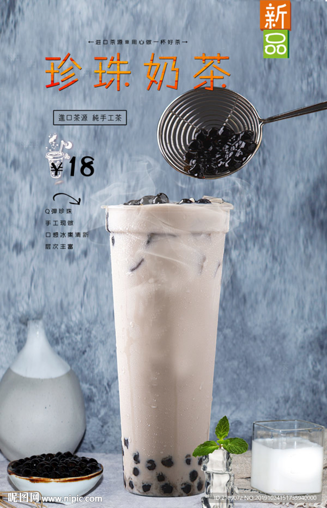 奶茶