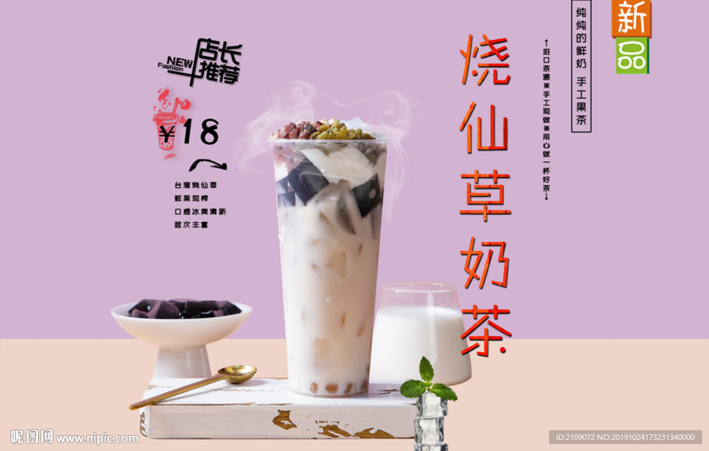 烧仙草奶茶