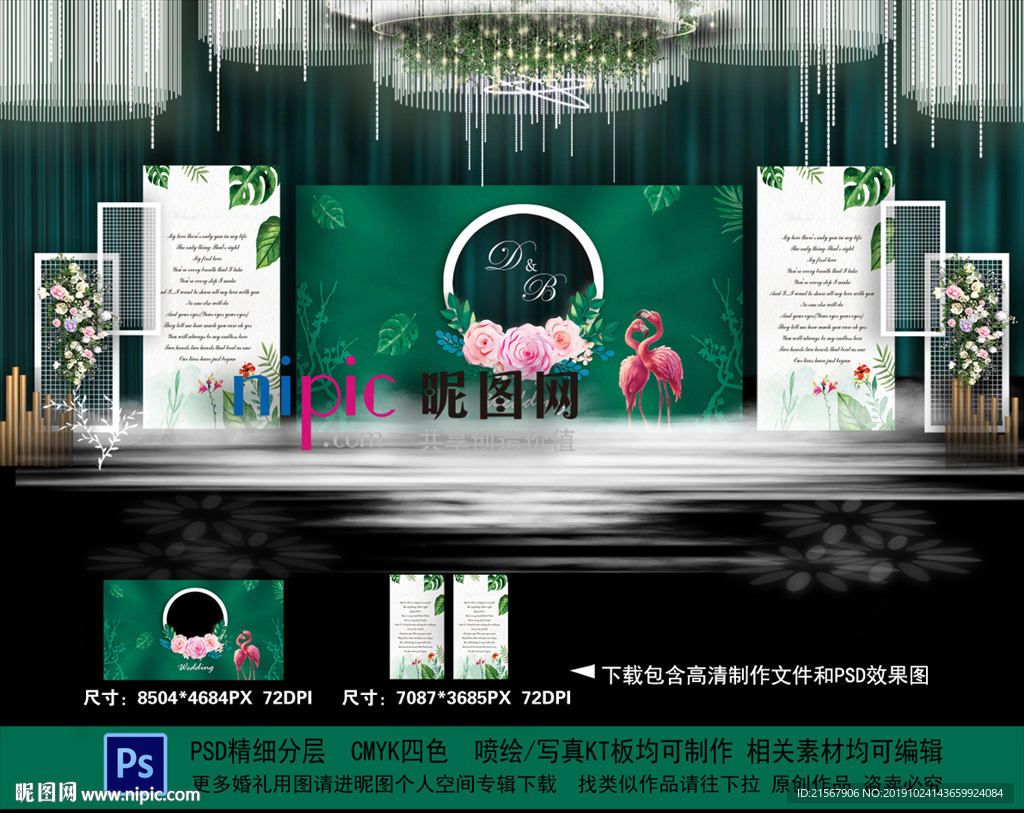 白绿色婚礼