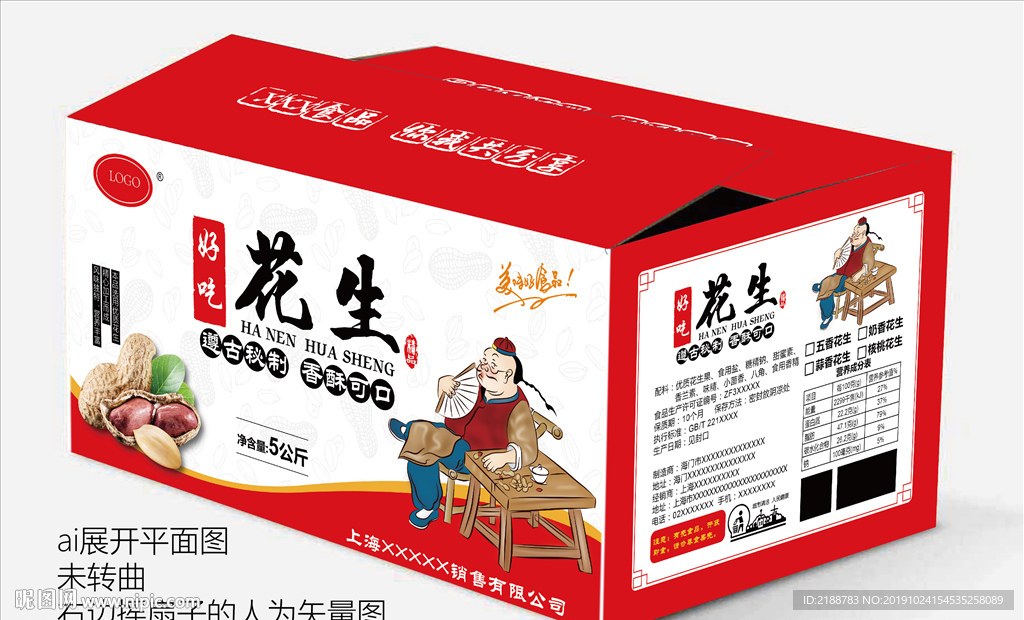 花生包装 古图