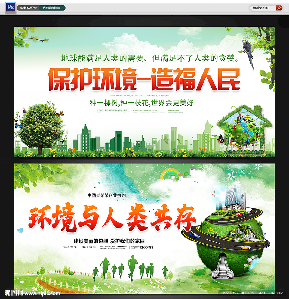 环保
