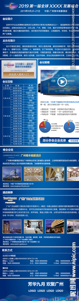 全球物流企业峰会全h5宣传广告