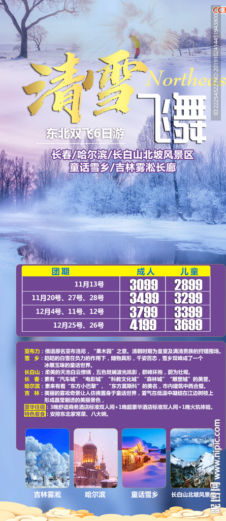 吉林 长白山 黑龙江 雪乡