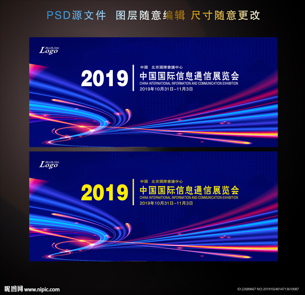 中国国际信息通信展览会