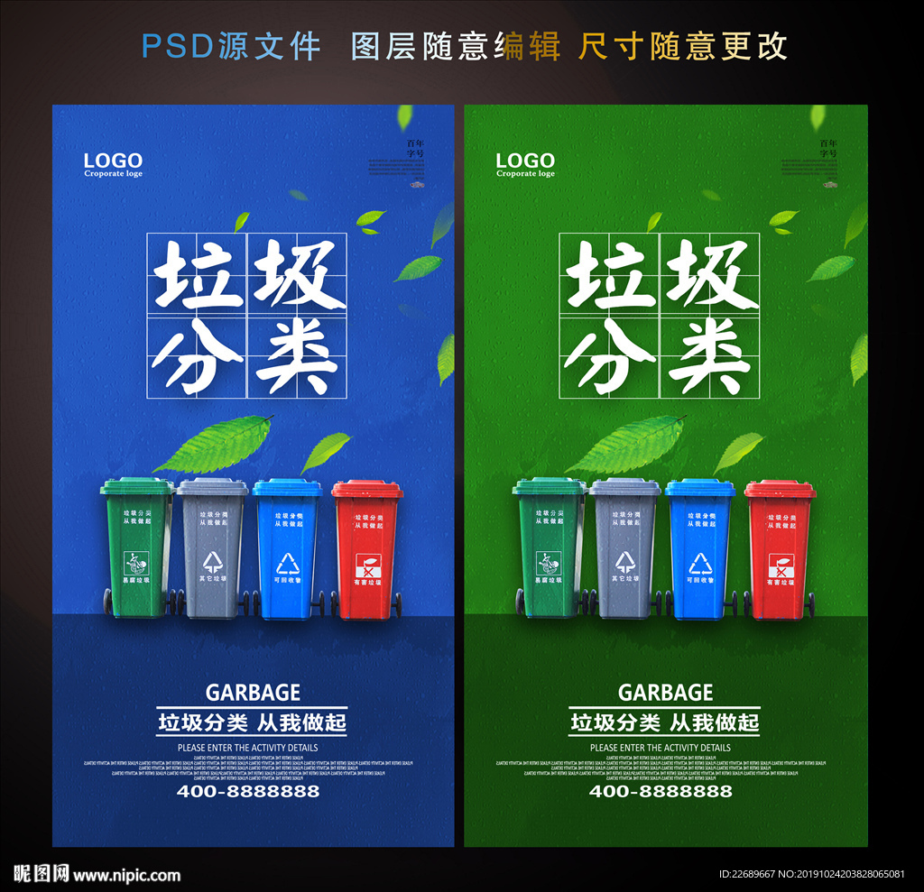 垃圾分类