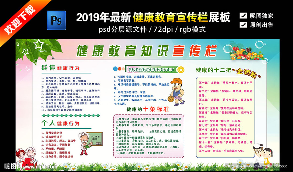健康教育宣传栏