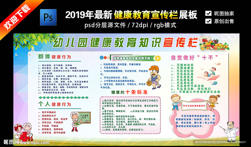 幼儿园康健
教诲
小知识
（幼儿园康健
教诲
小知识
100条）《健康教育知识幼儿园》