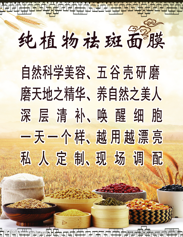 纯植物祛斑面膜
