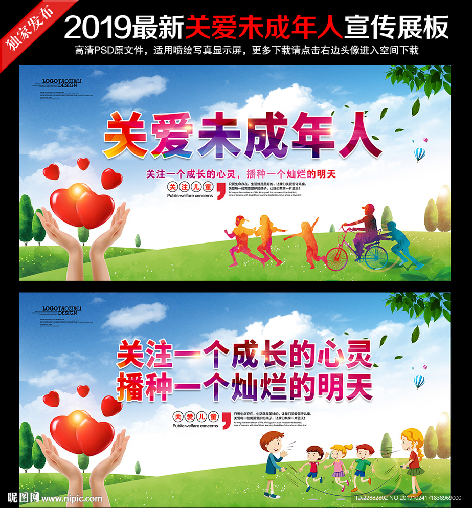 关爱未成年人