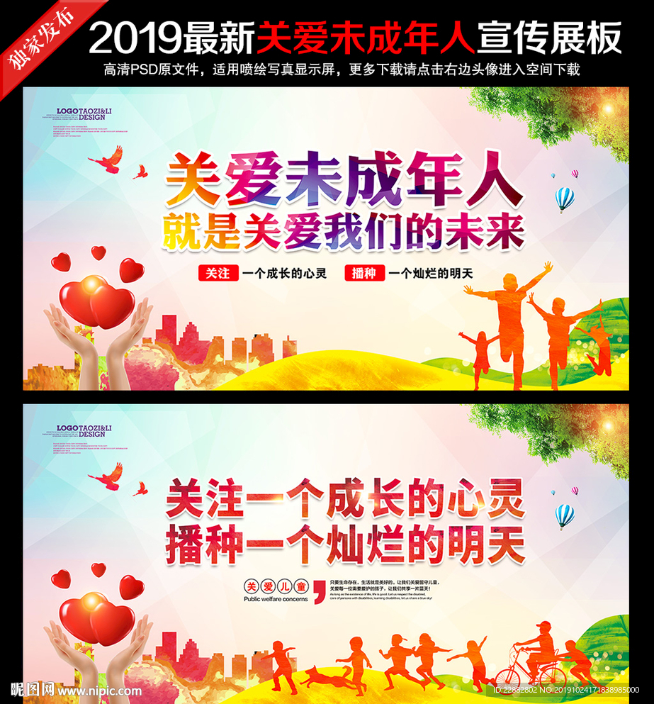 关爱未成年人