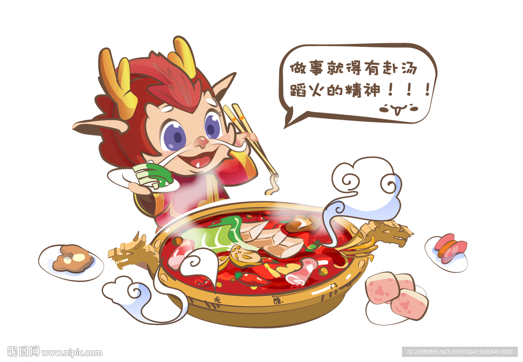 火锅店吉祥物 吉祥物龙