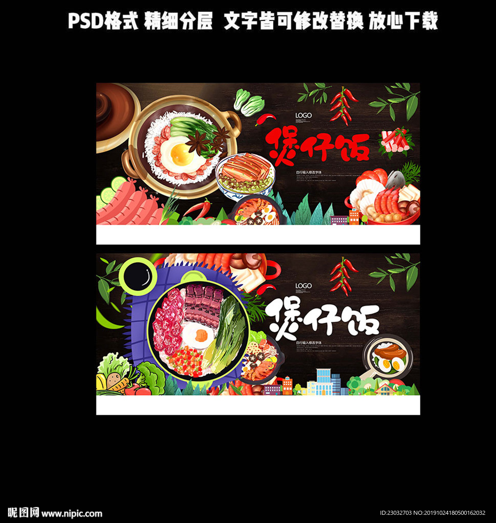 煲仔饭