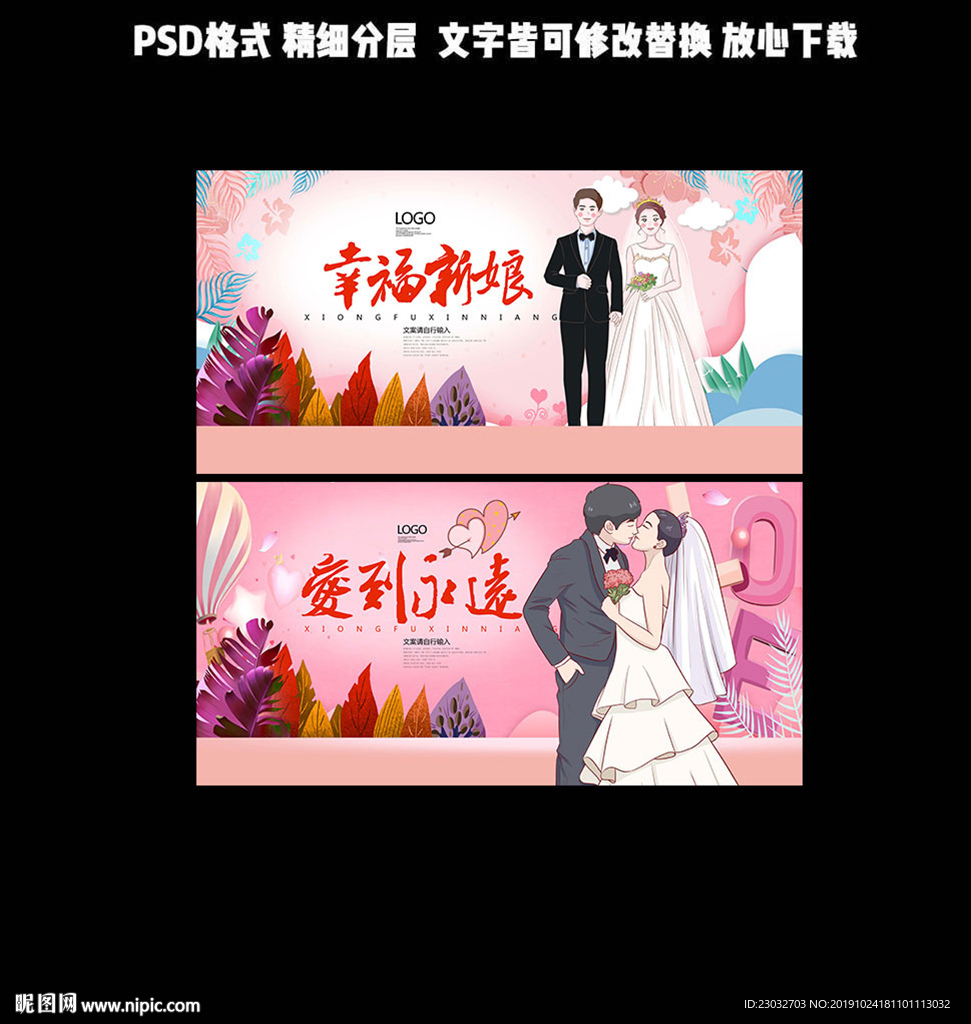 婚礼