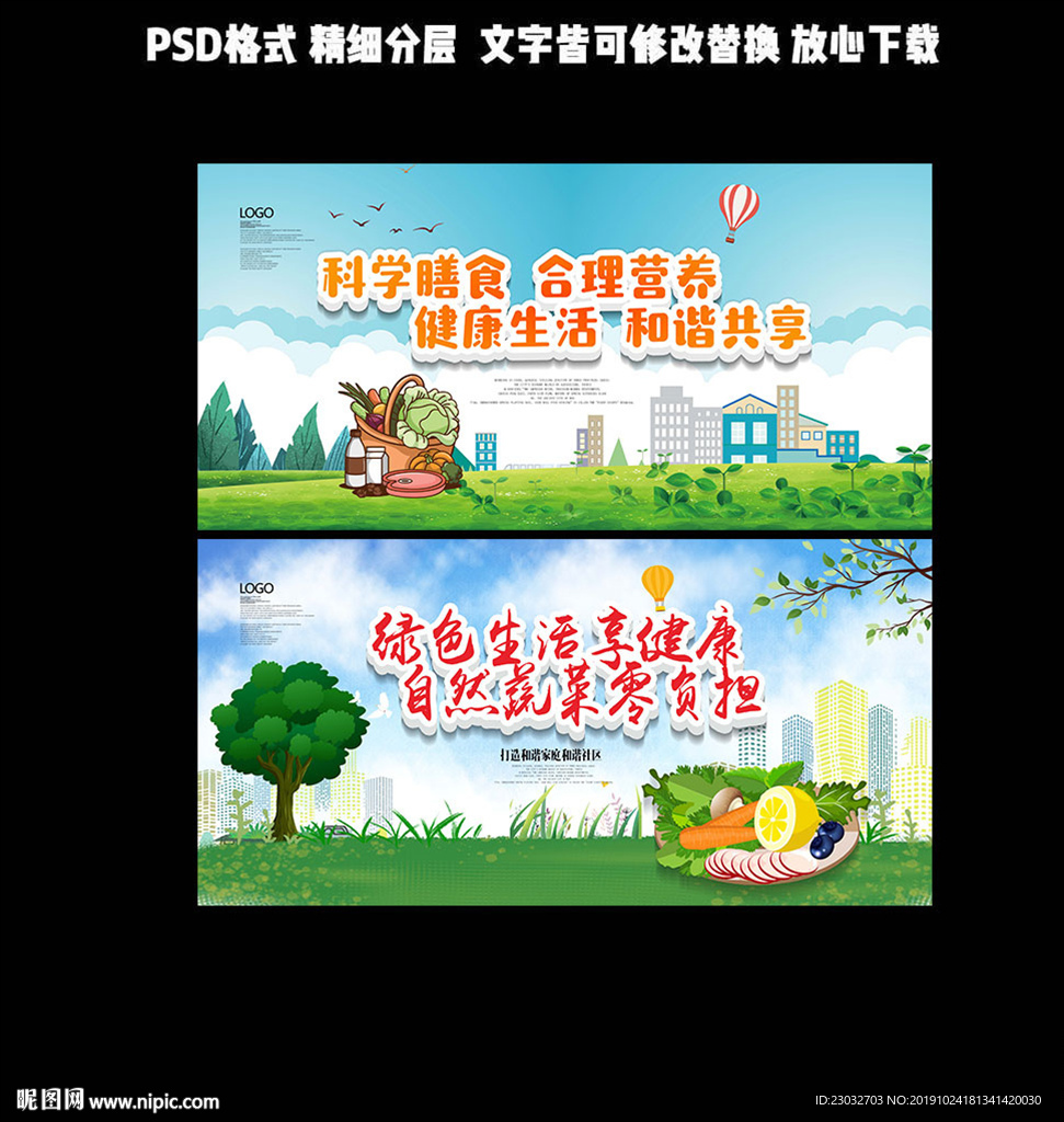 健康饮食生活