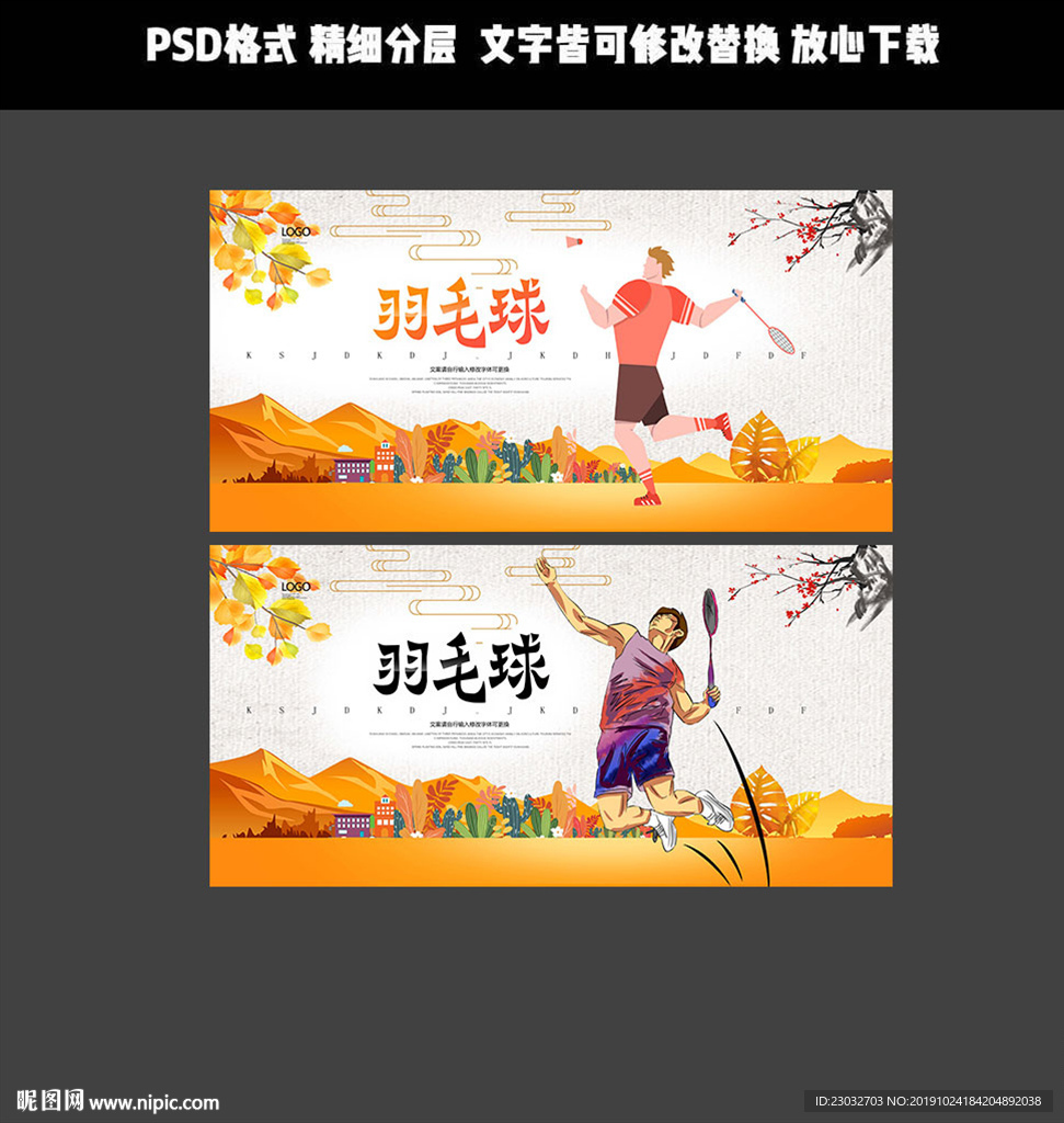 羽毛球