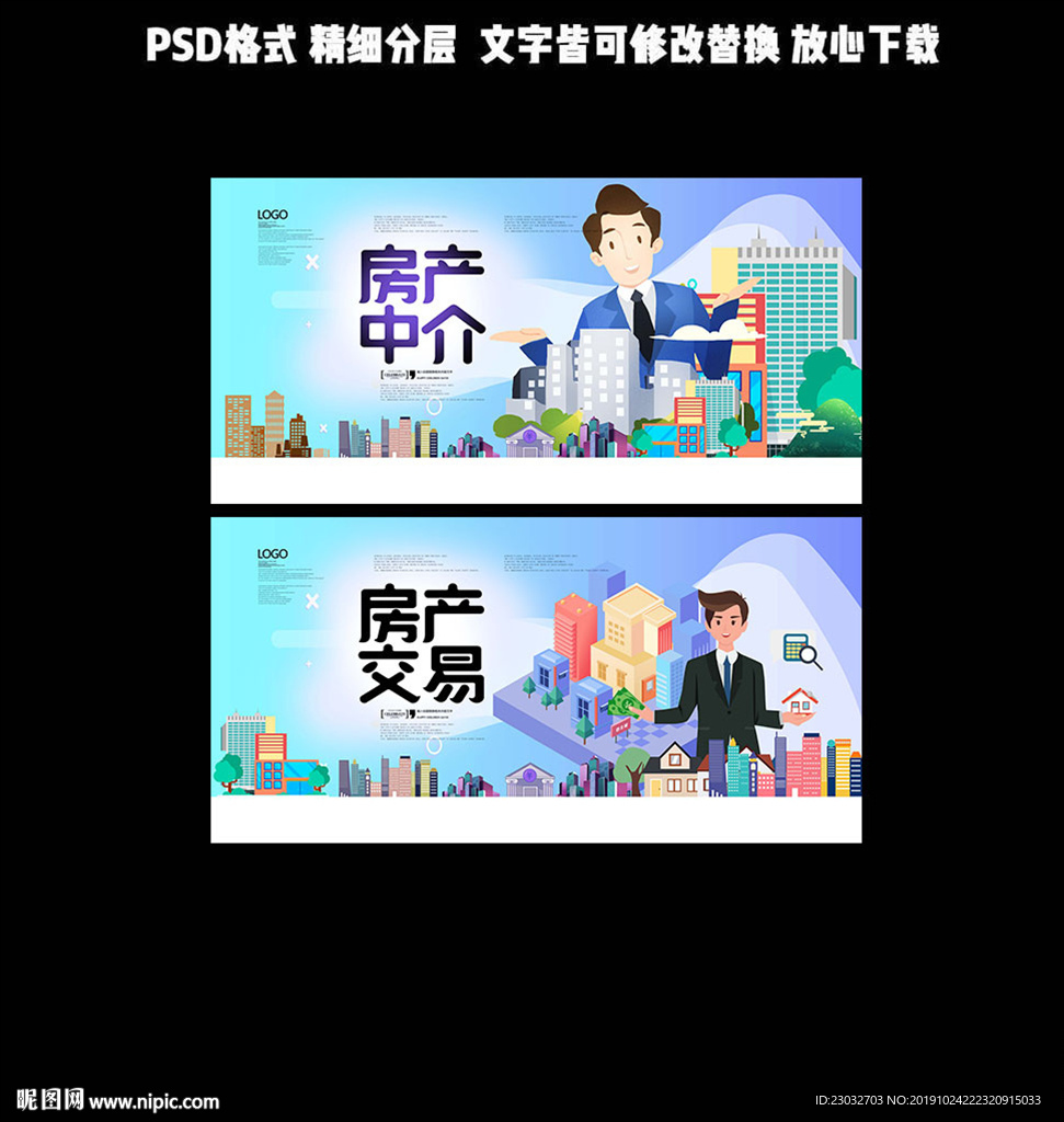 房产中介