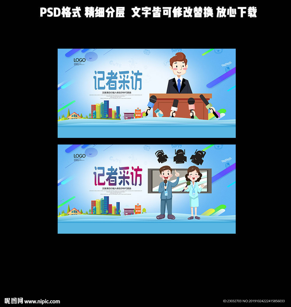 记者