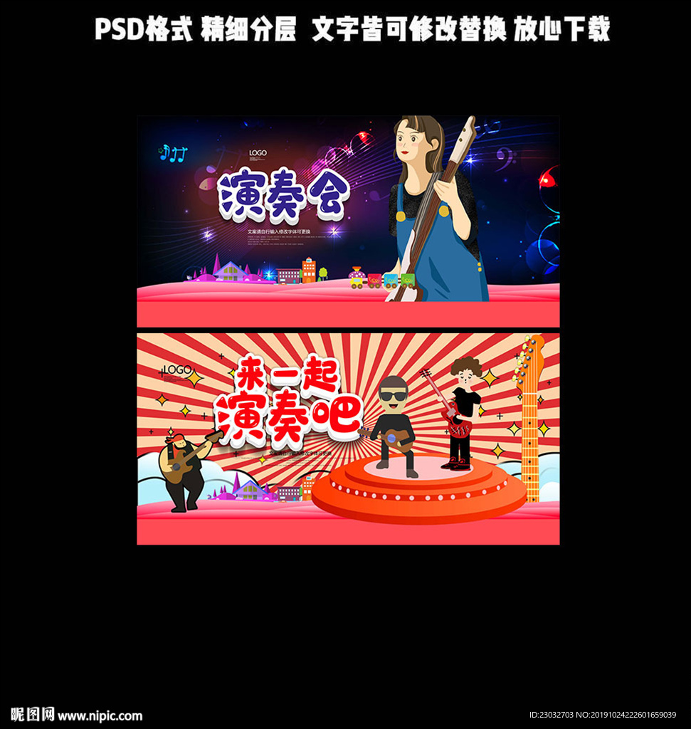 吉他演奏会