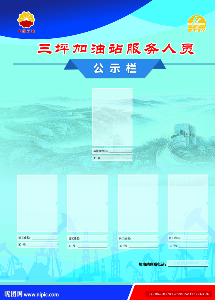 人员公示栏