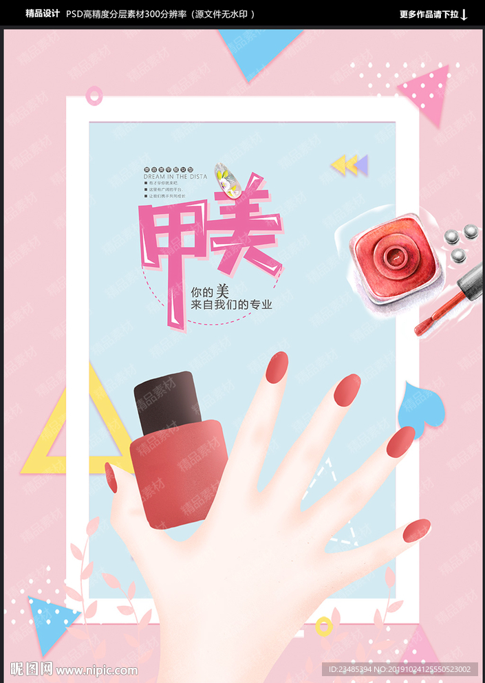 美甲海报
