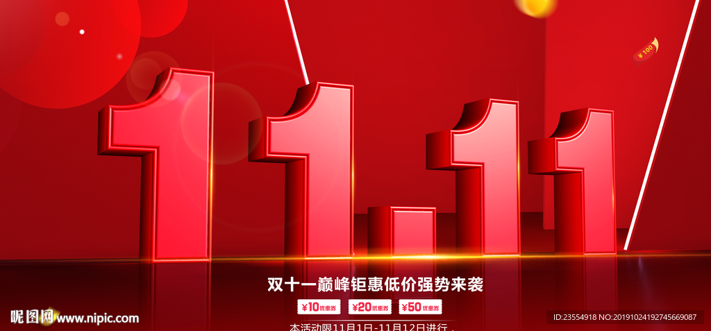 双十一