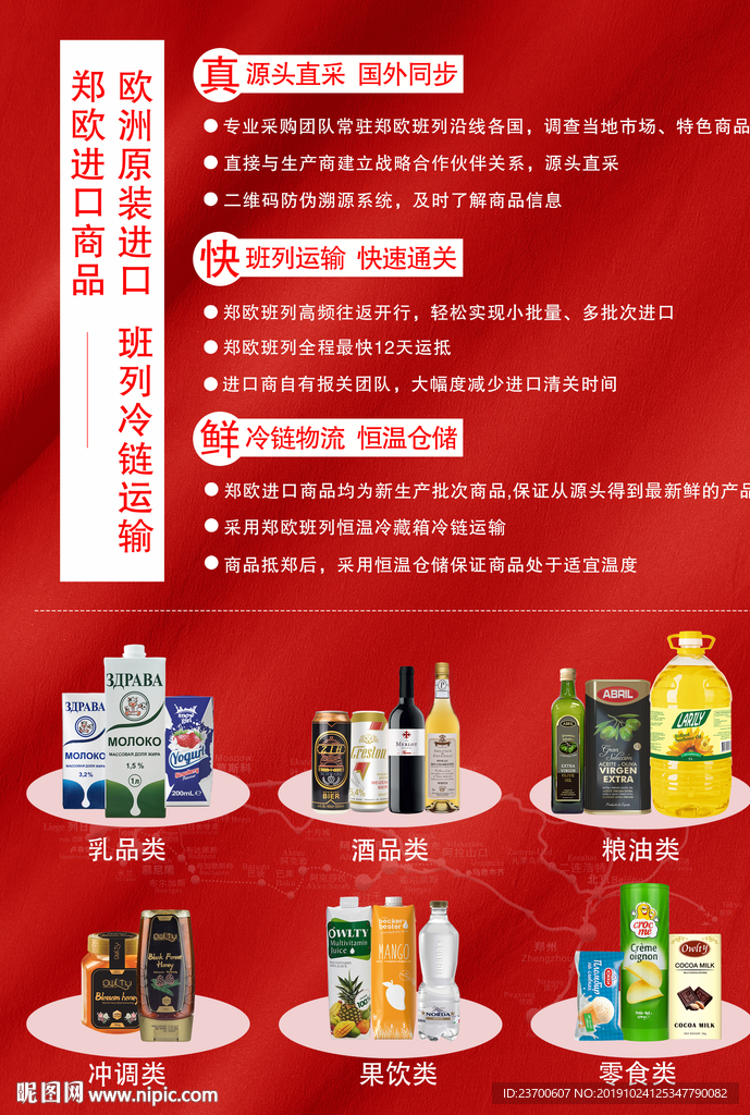 郑欧进口商品彩页背面