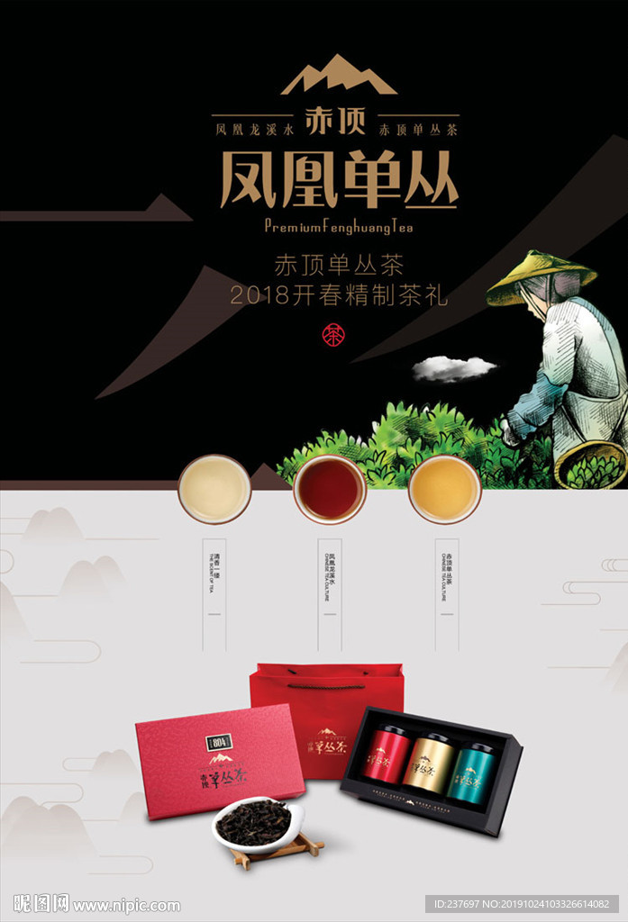 茶叶海报
