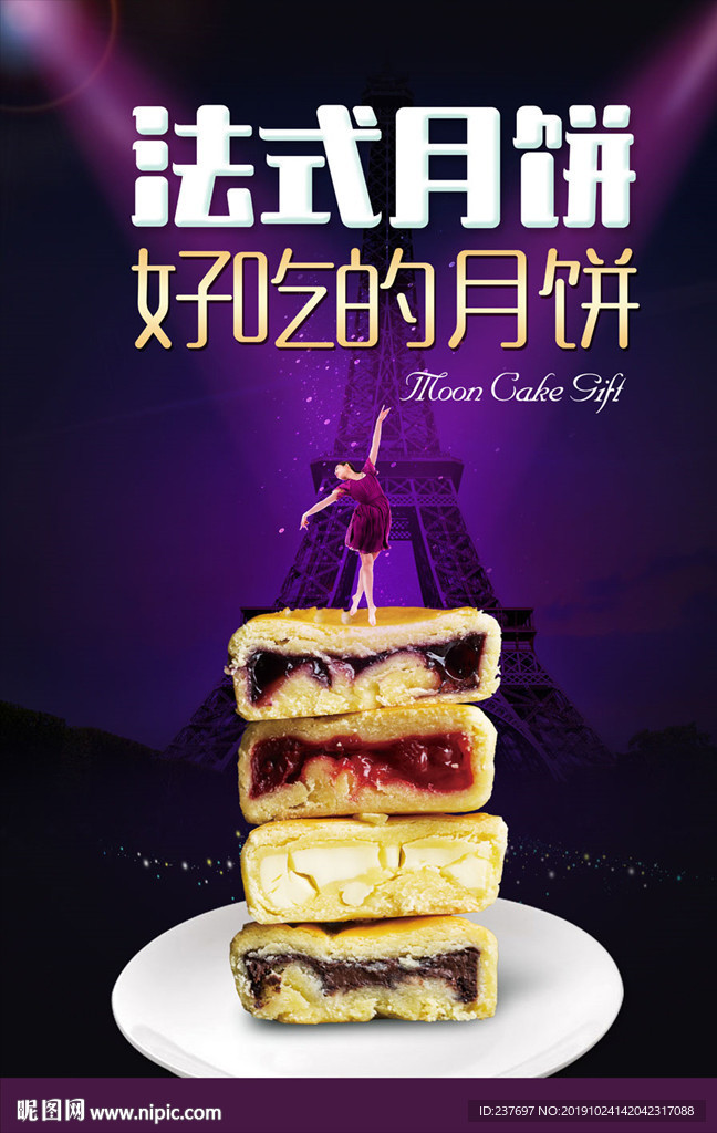 法式月饼海报