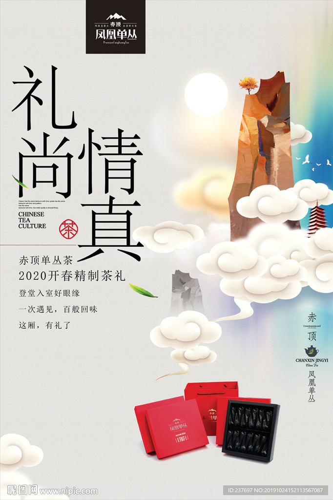 茶海报