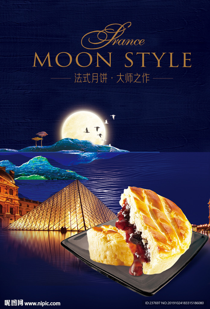 法式月饼海报