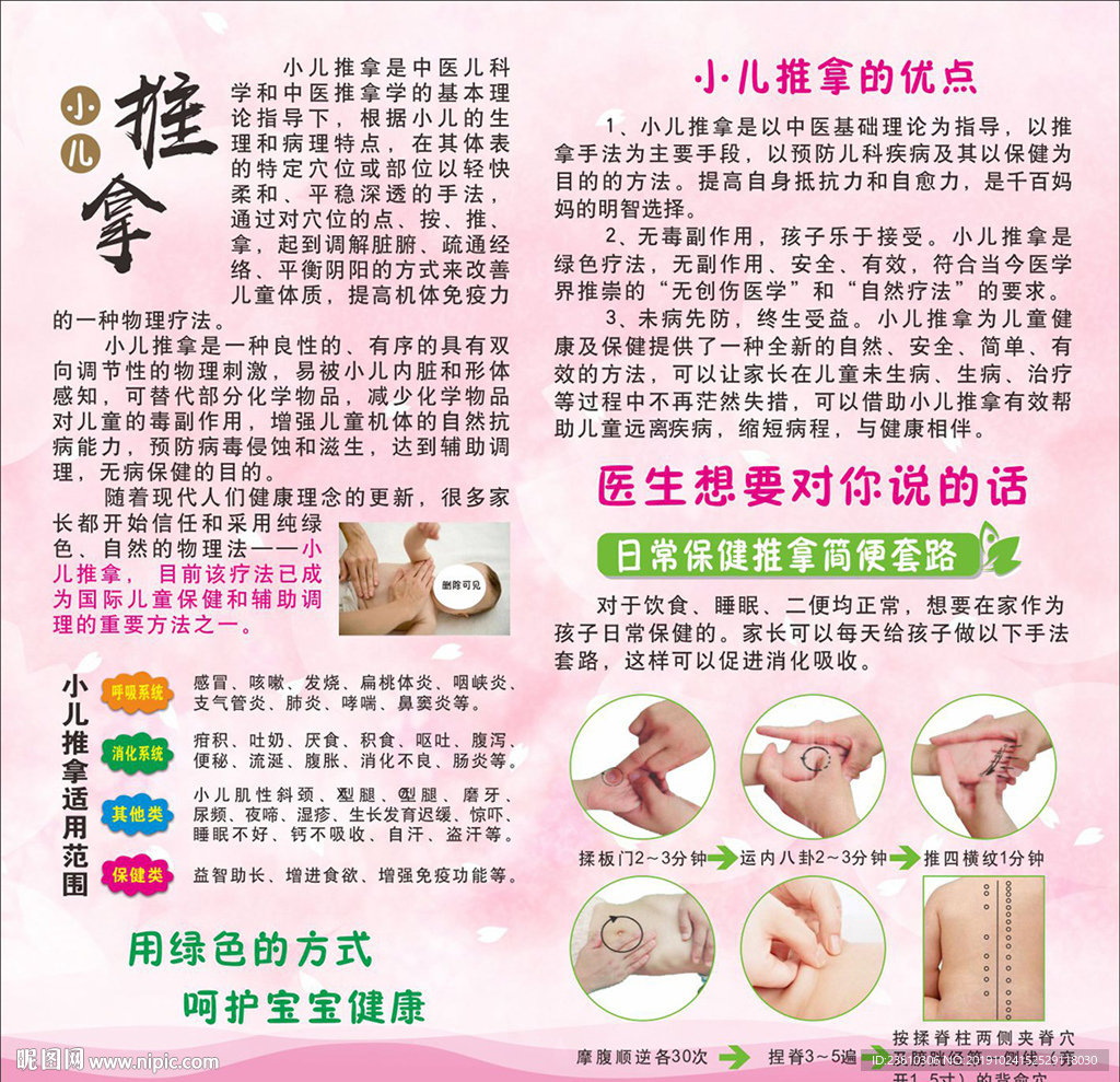 小儿推拿