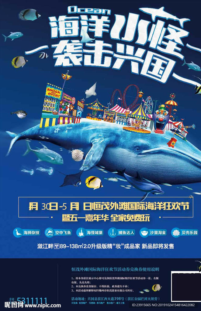 海洋展