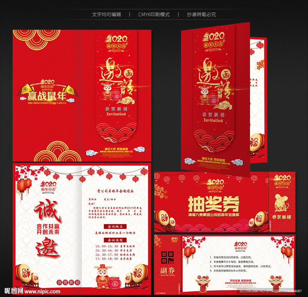 年会邀请函