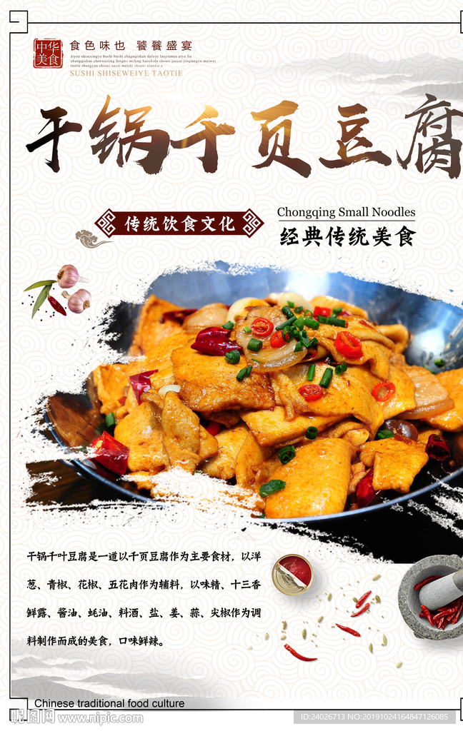千叶豆腐