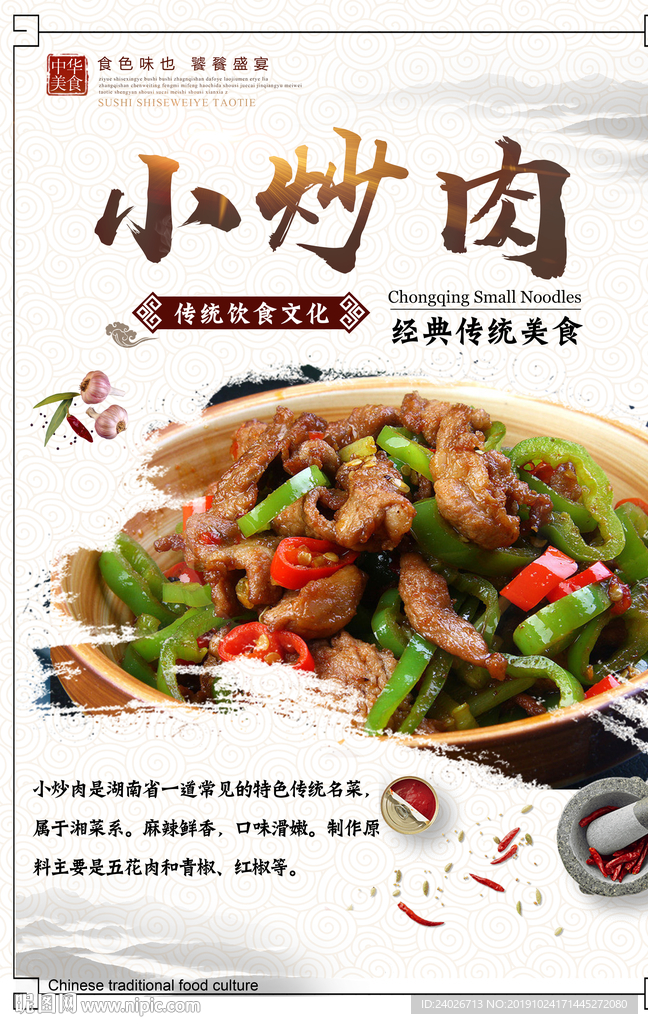 小炒肉