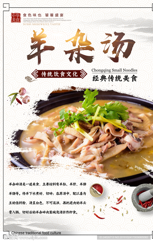 羊杂汤海报
