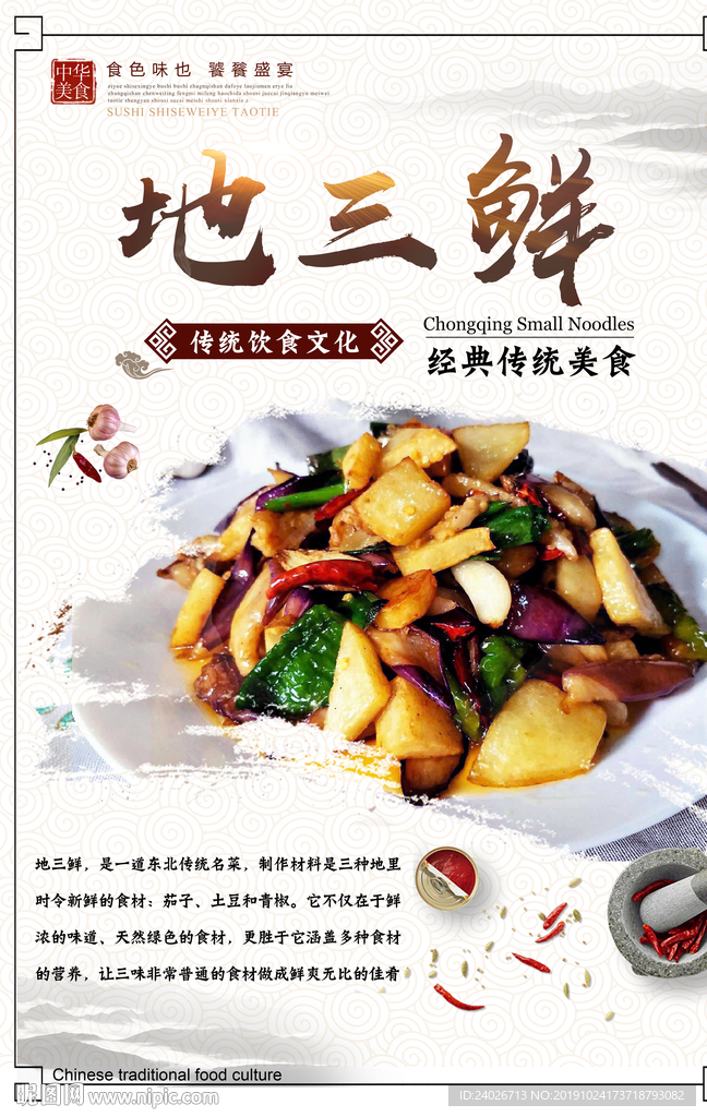 地三鲜