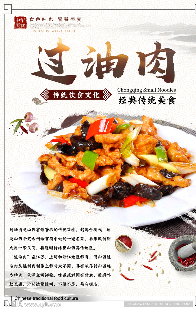 过油肉海报