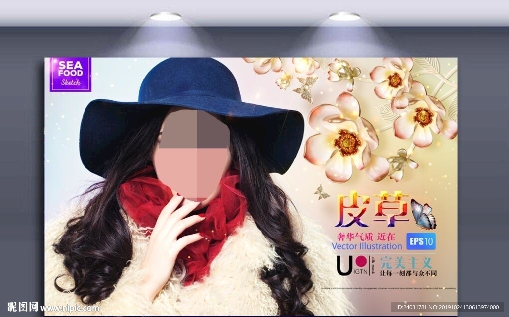 皮草海报