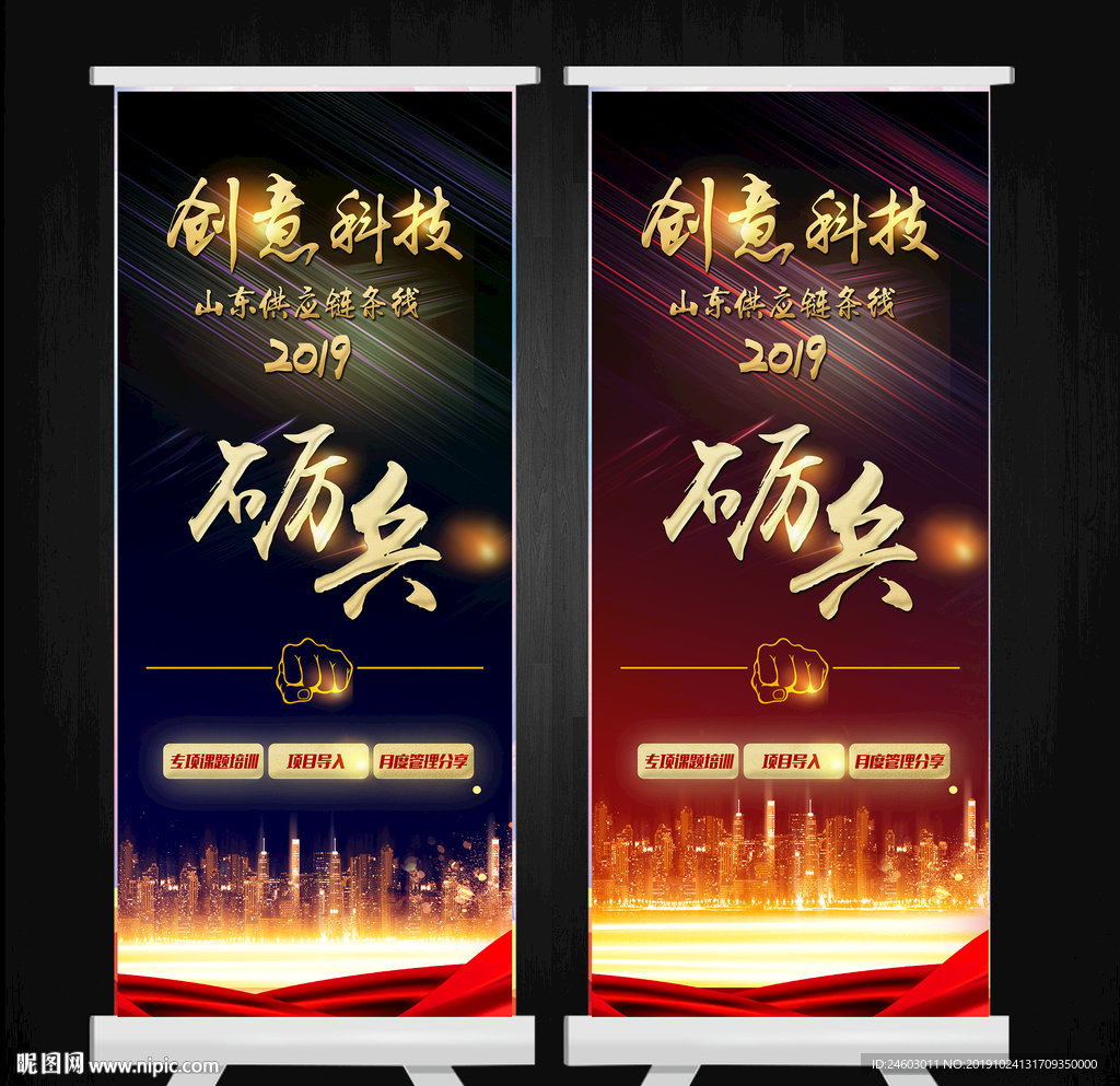 企业会议展架