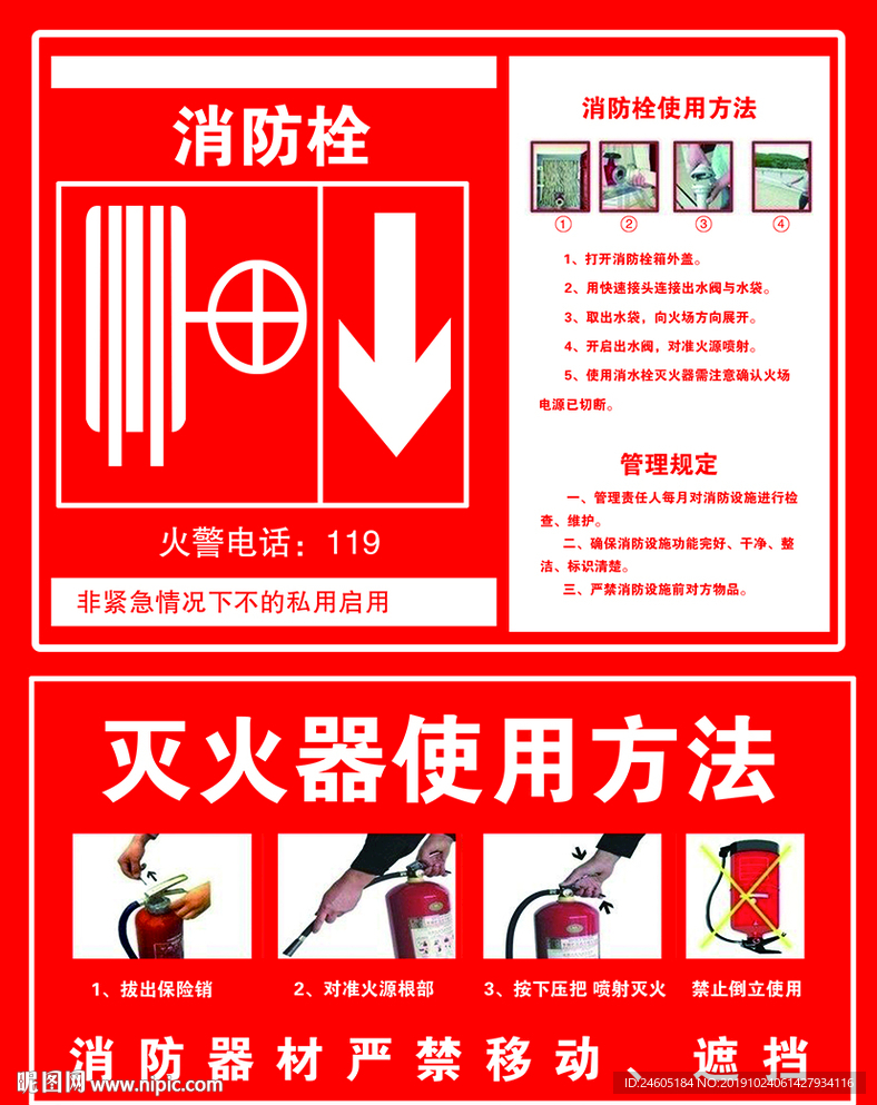 灭火器使用方法