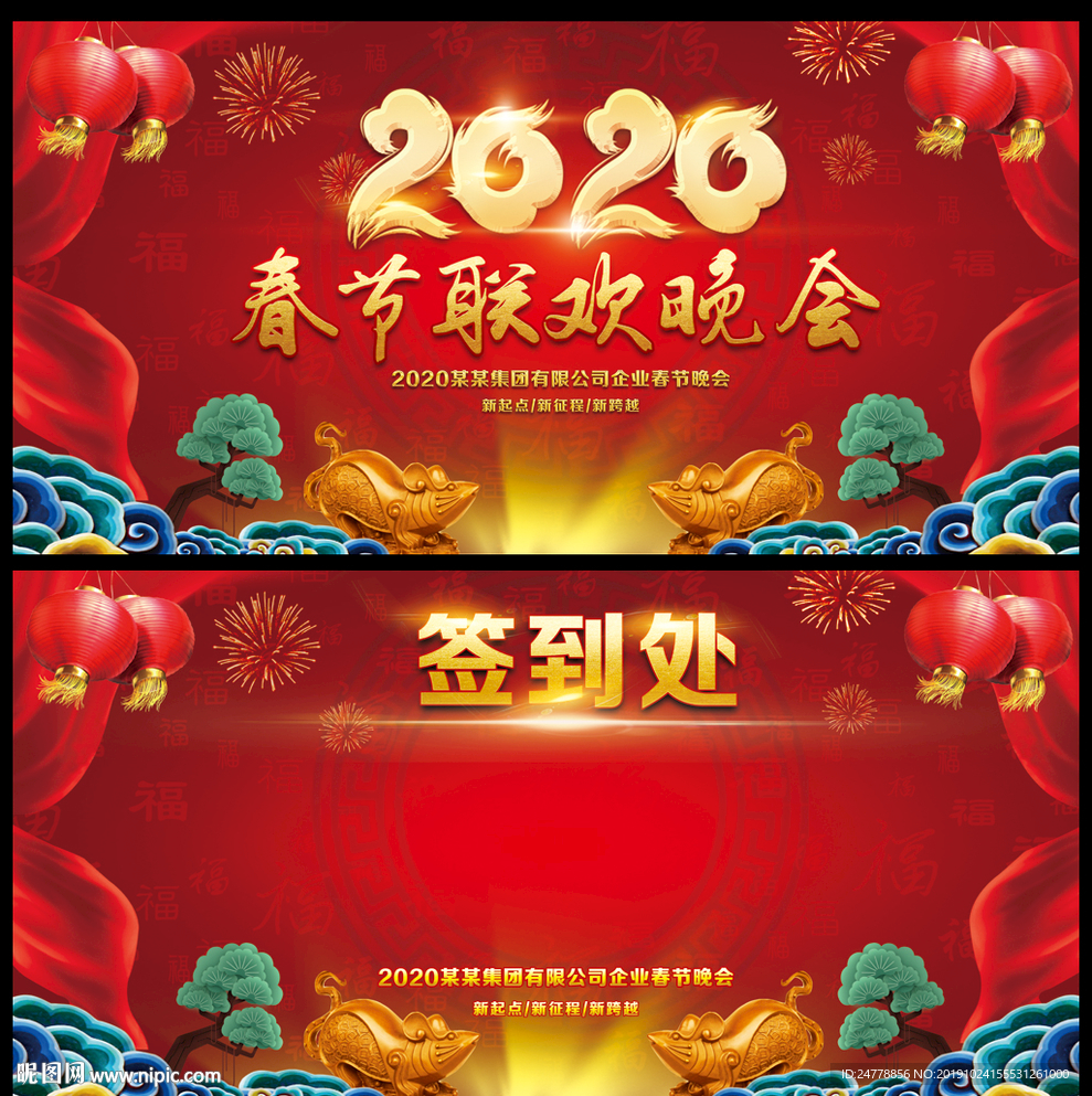 鼠年年会背景墙模板