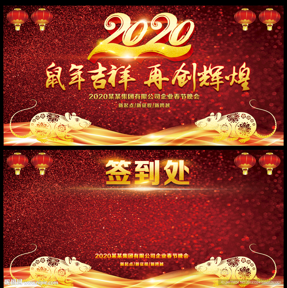 2020年鼠年舞台背景设计图