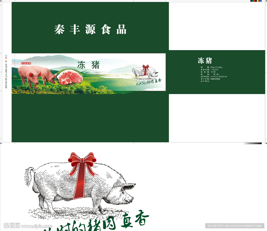 猪肉箱冻猪彩印设计