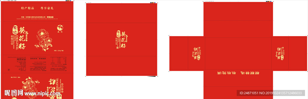 瓜子 葵花子设计 纸箱彩印设计