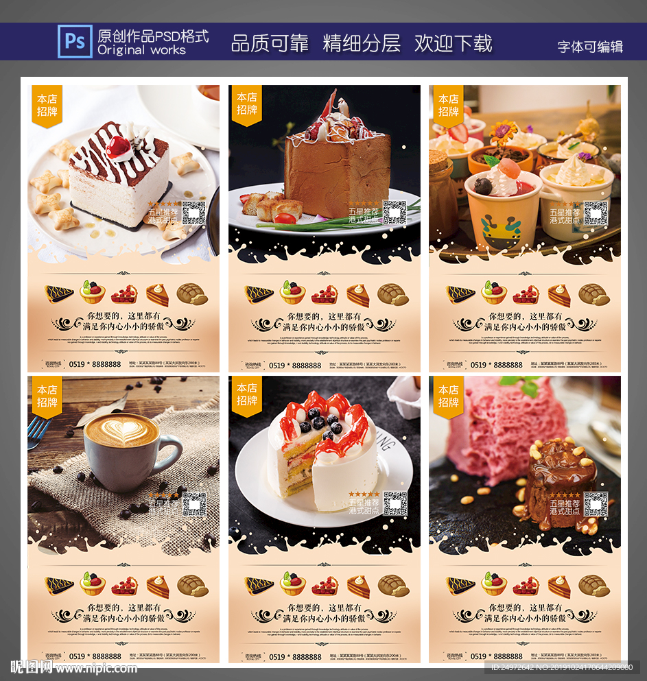 甜点海报展板